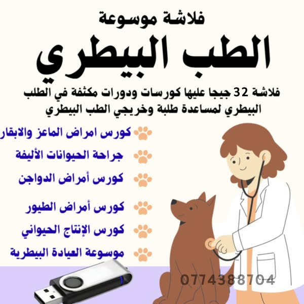 Flash veterinaire